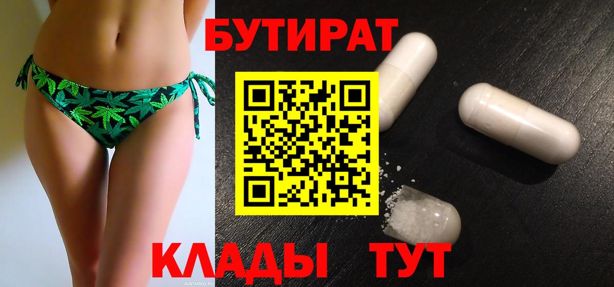 Бутират бутандиол Берёзовский