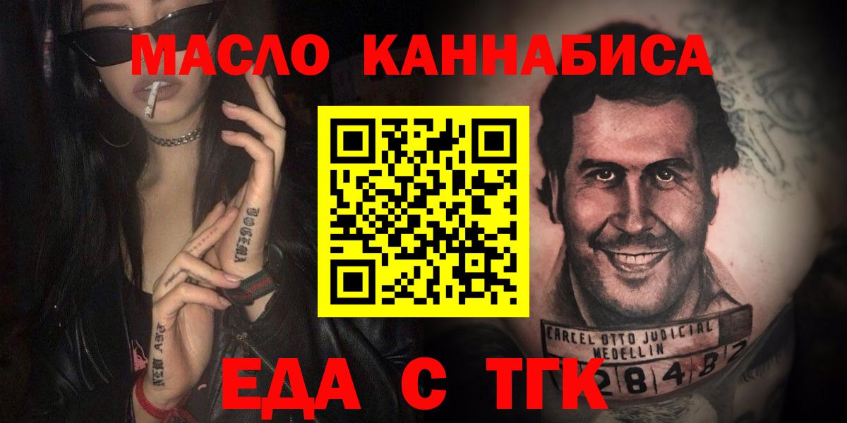 Берёзовский  Еда ТГК конопля  Вход с VPN 