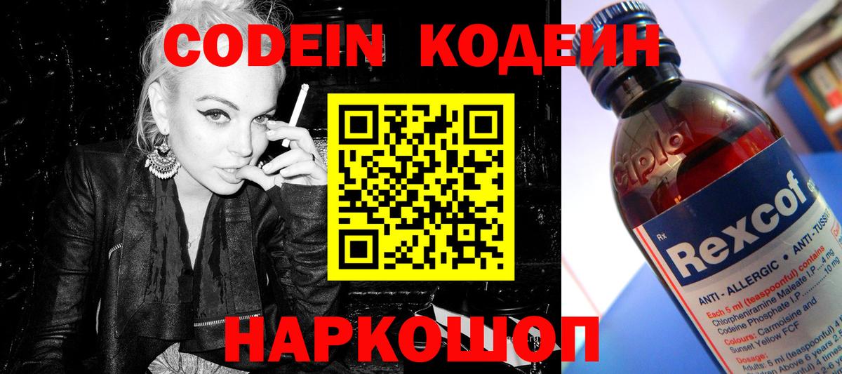 Берёзовский  продажа наркотиков  Вход с VPN  Кодеиновый сироп Lean напиток Lean (лин) 