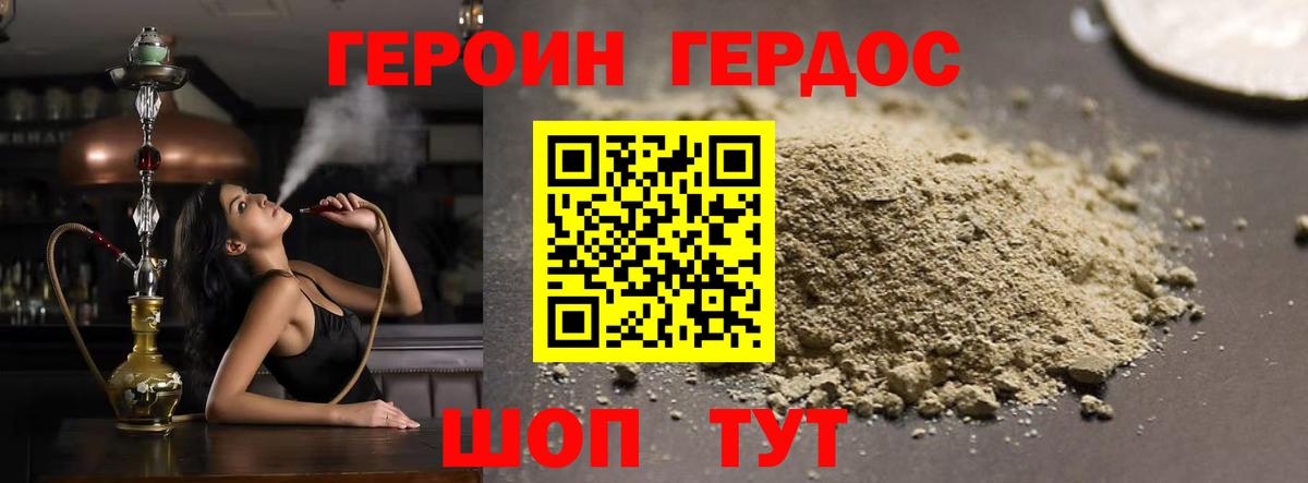 ГЕРОИН Heroin Берёзовский