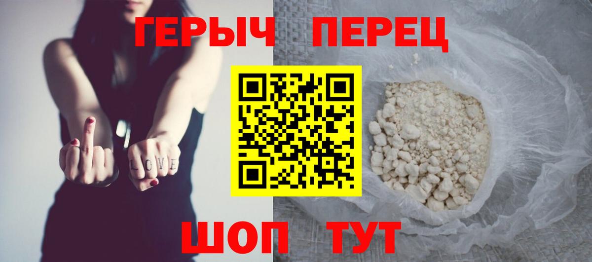 ГЕРОИН  Вход с VPN  Берёзовский  Героин белый 