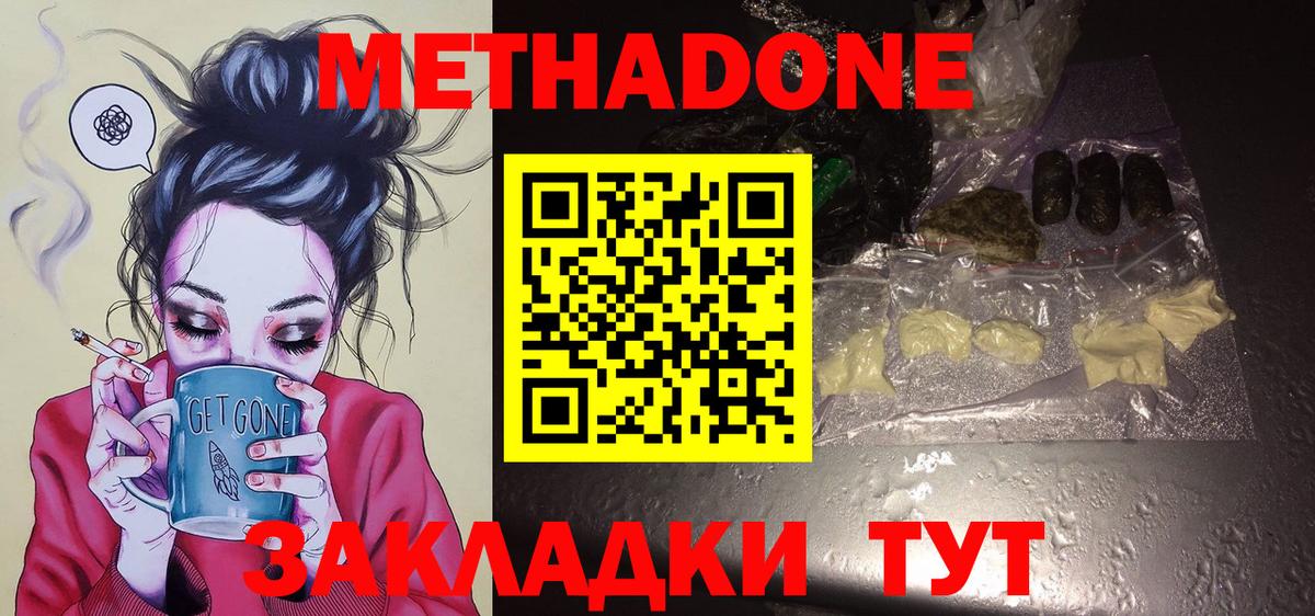 Метадон кристалл  Вход с VPN  МЕТАДОН мёд  OMG онион  Берёзовский 