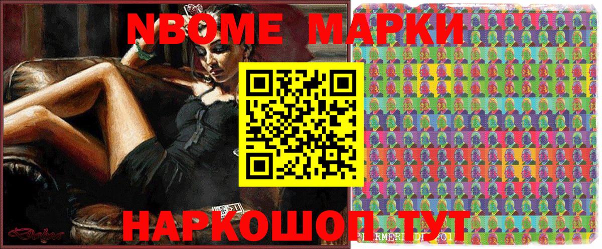 Берёзовский  Марки NBOMe  где купить наркоту  Марки 25I-NBOMe 1500мкг  Вход с VPN 