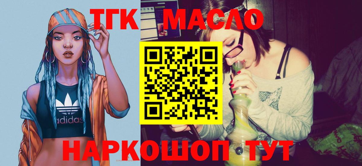 Дистиллят ТГК THC oil Берёзовский