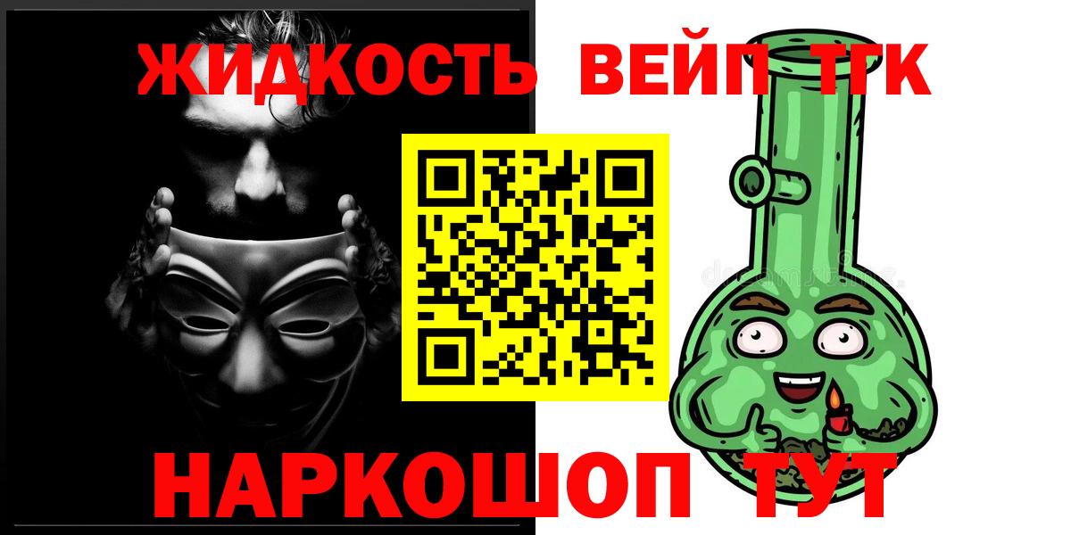 Дистиллят ТГК вейп  Вход с VPN  Берёзовский 